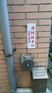 聯(lián)泰消防工程有限公司